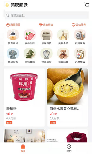 赞友商城免费版官网下载苹果  v1.0.1图2