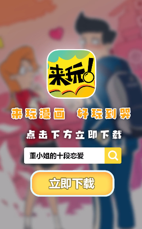 来玩漫画免费版下载安装最新版苹果版本