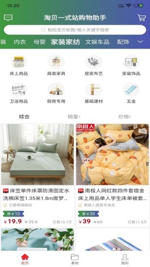 淘贝助手