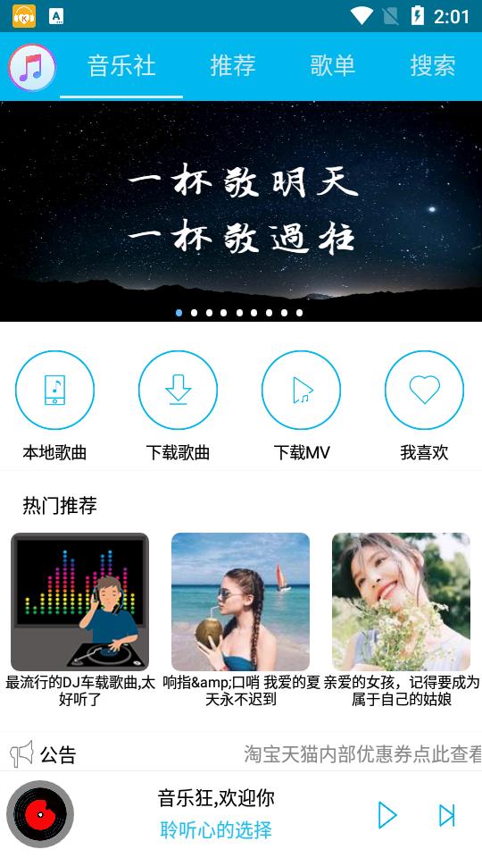 音乐狂人