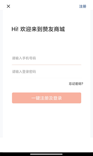 赞友商城免费版官网下载苹果  v1.0.1图1