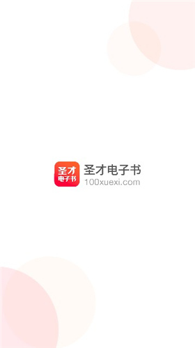 圣才电子书官方