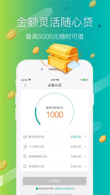 小氢借钱2024  v2.0.0图2