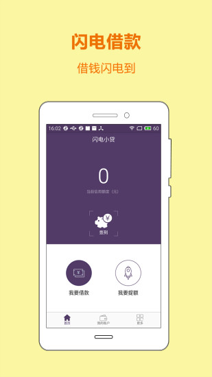 闪电小贷app下载安装免费官网最新版