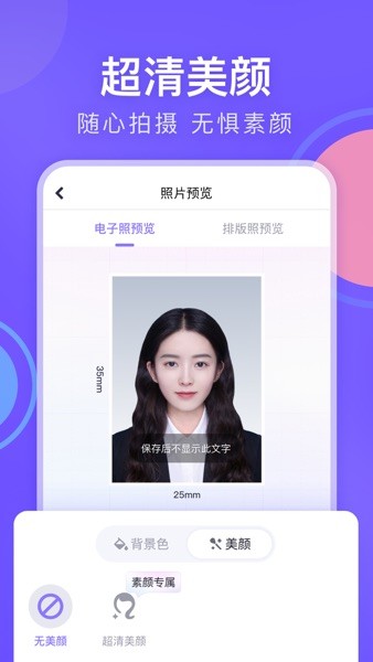 美图专业证件照