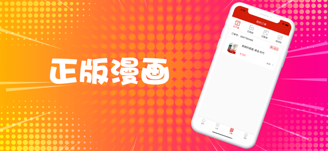 奇异漫画网安卓版官网下载