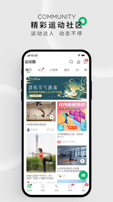 咕咚跑步