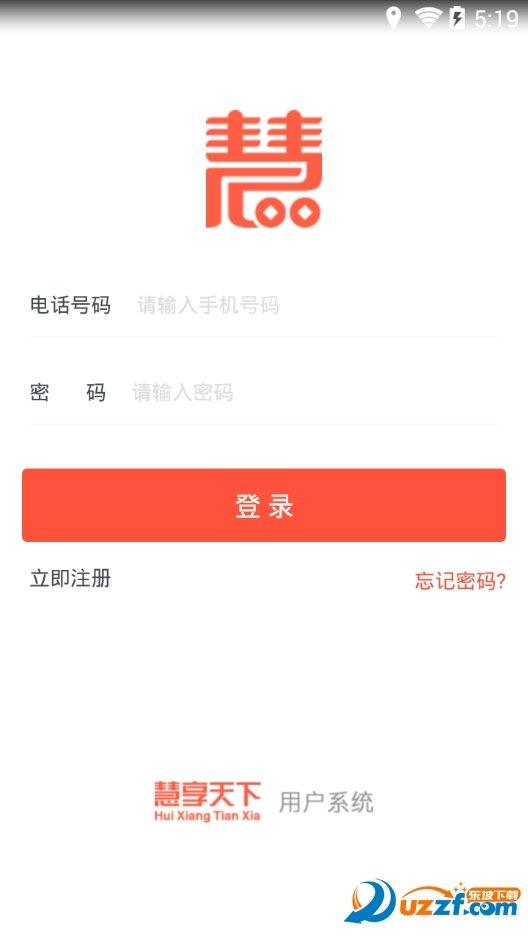 慧享天下用户版