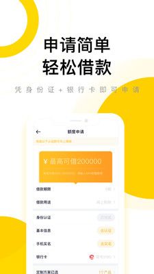 闪钱贷款app下载安卓版官网  v1.0图2