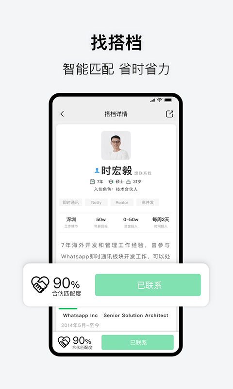 会合合伙版苹果版