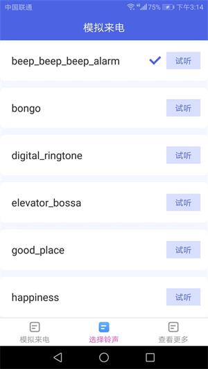 天天来电铃声免费下载