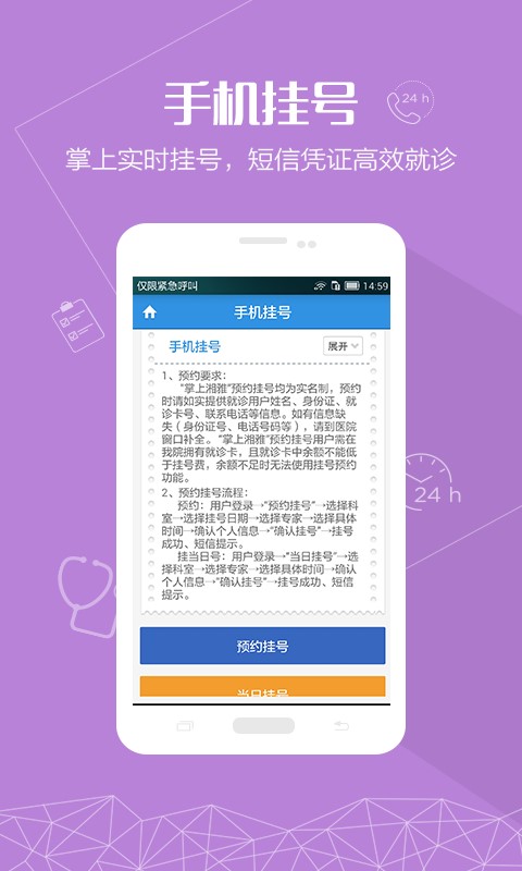 掌上湘雅二医院app下载官网安装