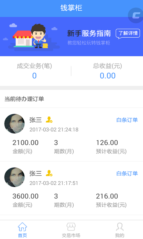 钱掌柜app官方版下载安卓苹果手机  v1.1.9图2