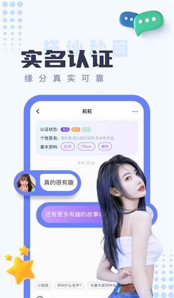 同城探陌聊相亲软件下载苹果手机安装