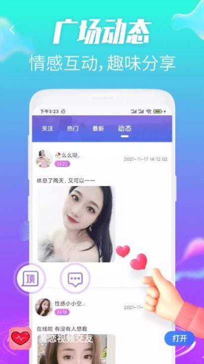 羞恋视频交友安卓版在线观看免费下载  v1.0.0图2