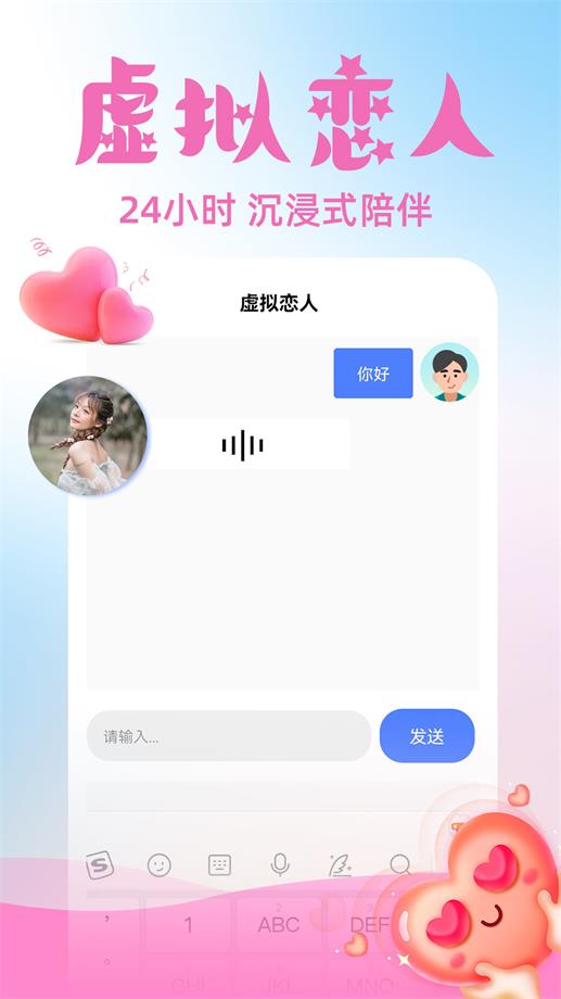 虚拟伴侣AI最新版  v3.1.1图3