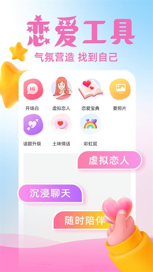 虚拟伴侣AI最新版  v3.1.1图1