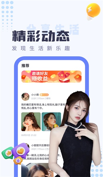 同城探陌聊相亲软件下载苹果手机安装  v1.0图1