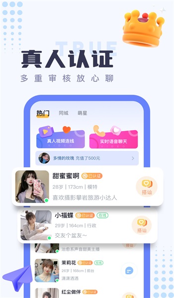 同城探陌聊相亲软件下载苹果手机安装  v1.0图3