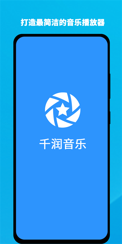 千润音乐最新版本下载手机铃声