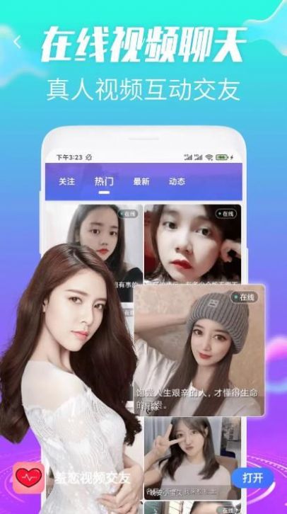 羞恋视频交友手机版下载安装苹果  v1.0.0图1