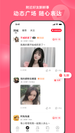 心遇同城安卓版  v1.2.1图2