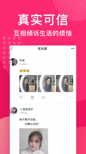 缘享交友免费版下载苹果  v1.0图3