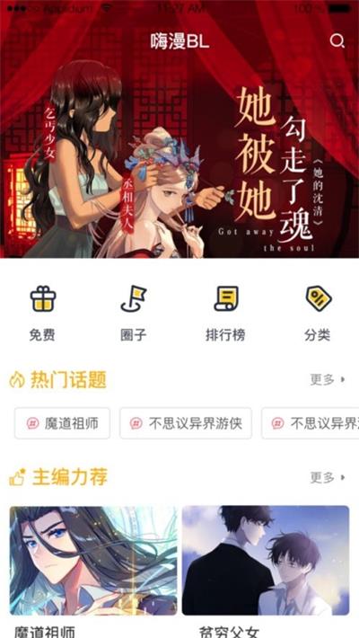 hi漫手机版