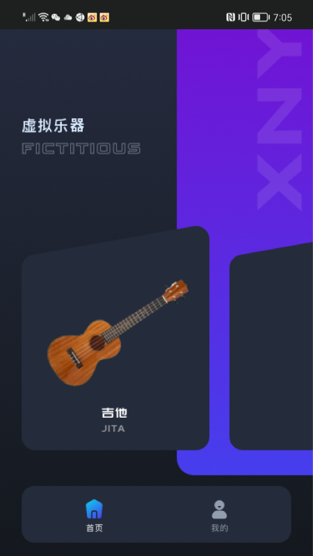 虚拟吉他最新版下载苹果  v1.0.0图2