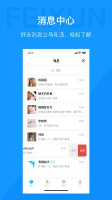 飞讯IM安卓版  v1.0.0图2