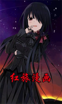 红旅漫画手机版下载最新版免费阅读全文