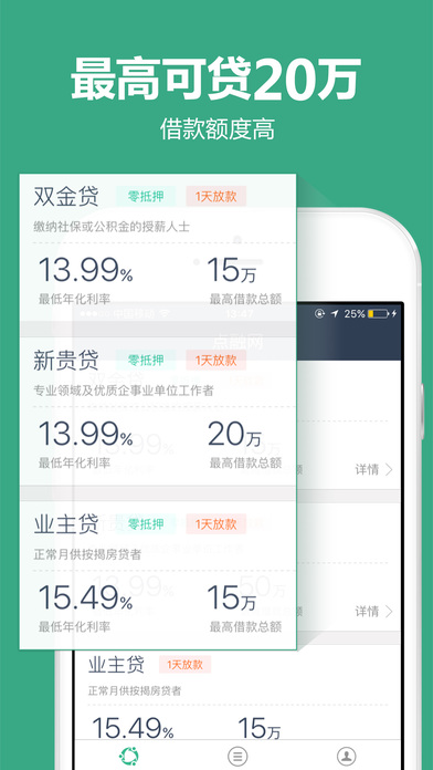 点融借贷手机版