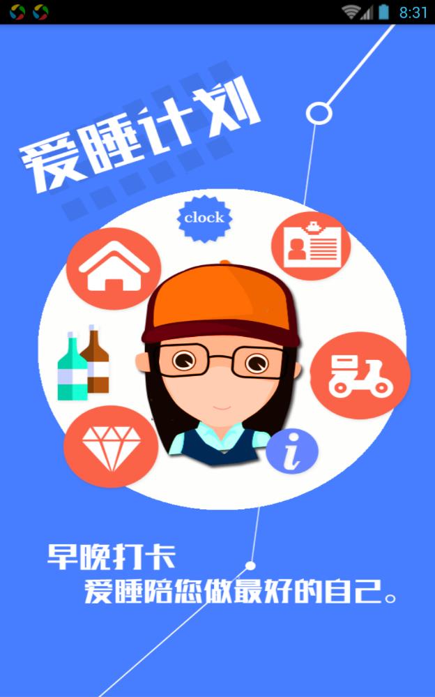 爱睡app