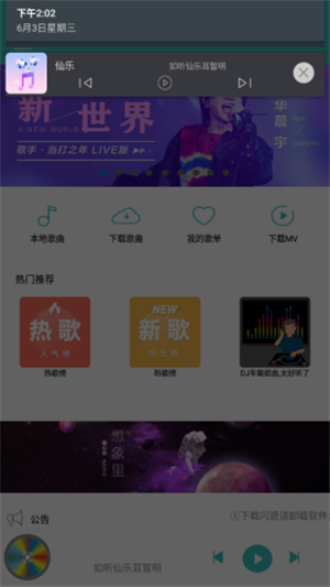 仙乐音乐app官方最新版下载苹果版