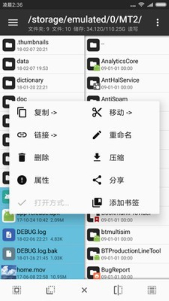 mt管理器v2.90
