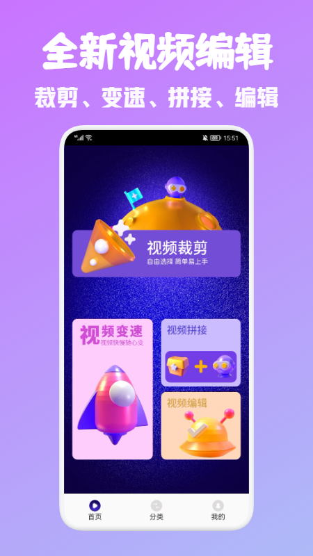 android视频编辑器下载