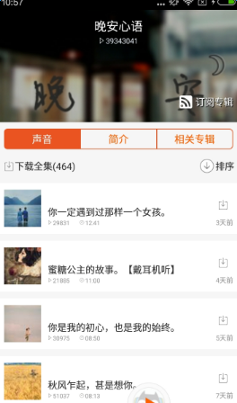 睡前音乐台安卓版  v1.0.0图2