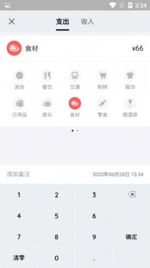小管家记账最新版下载