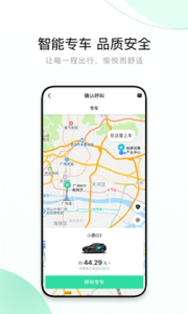 有鹏出行  v4.90.0.0004图3