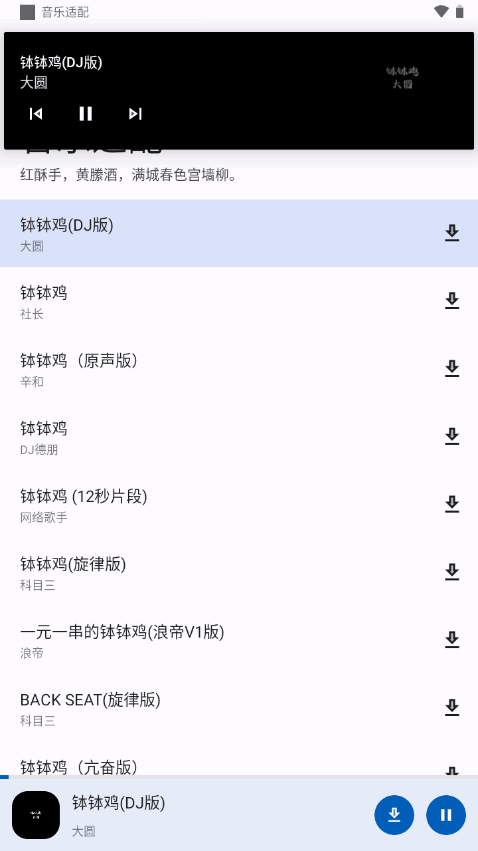 音乐适配器软件下载安装