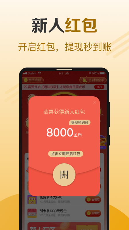 牛牛计步2024  v1.0.0图2