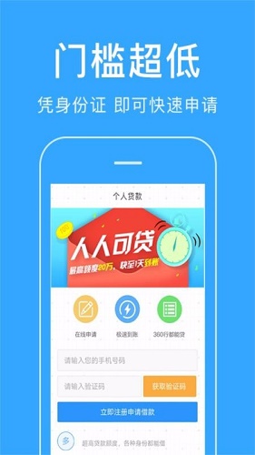 放心借贷款app官方下载  v2.3.3图3