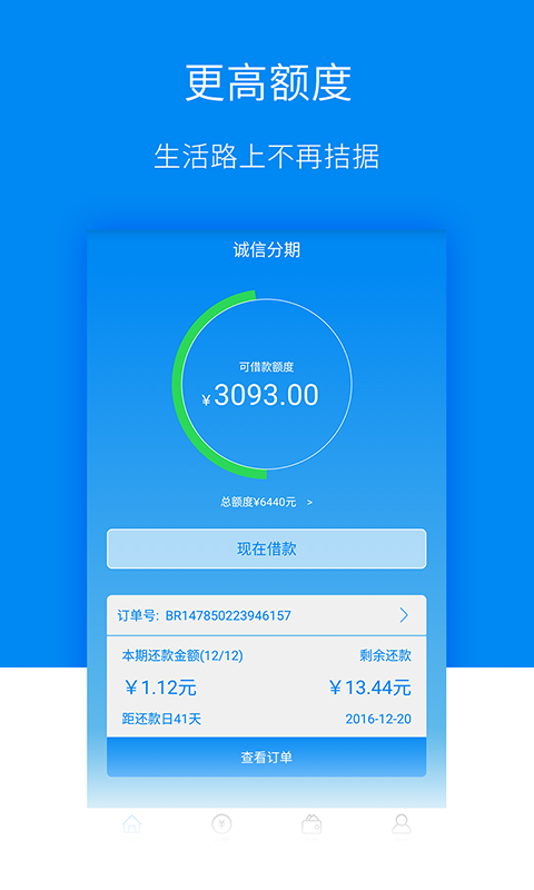 爱趣分期免费版下载安装最新版本苹果12S  v1.3.6图1