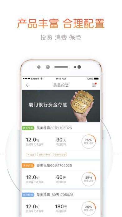 美美金融手机版  v3.8.6图2