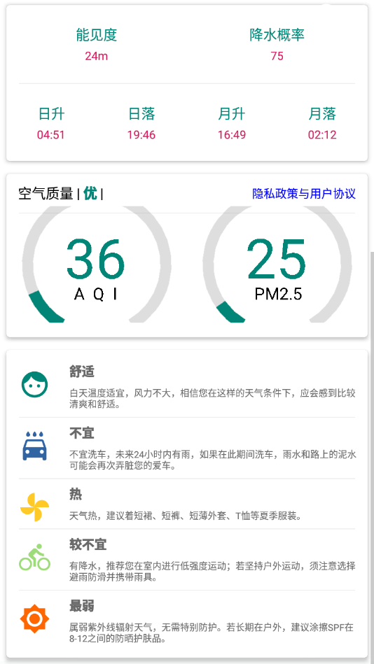 无锡明日天气预报24小时查询百度  v1.0图3