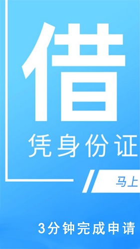 放心借贷款app官方下载  v2.3.3图2