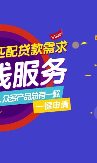零钱快车最新版本下载苹果手机  v1.0.3图1