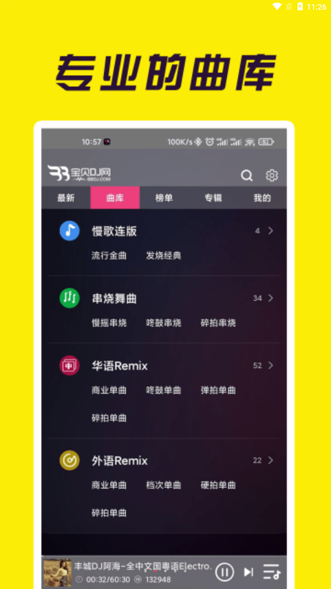 dj猛子宝贝dj音乐网  v1.0.4图2