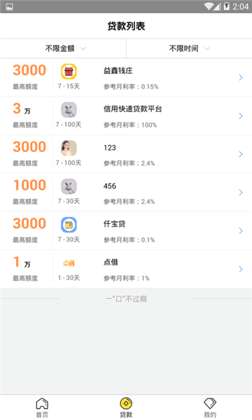 柠檬口贷app  v1.1.1图3