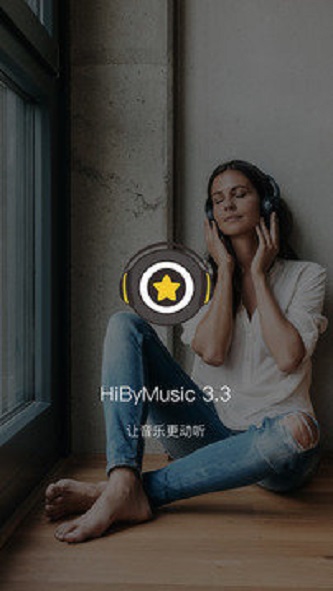 海贝音乐老版本下载  v3.3.0图3